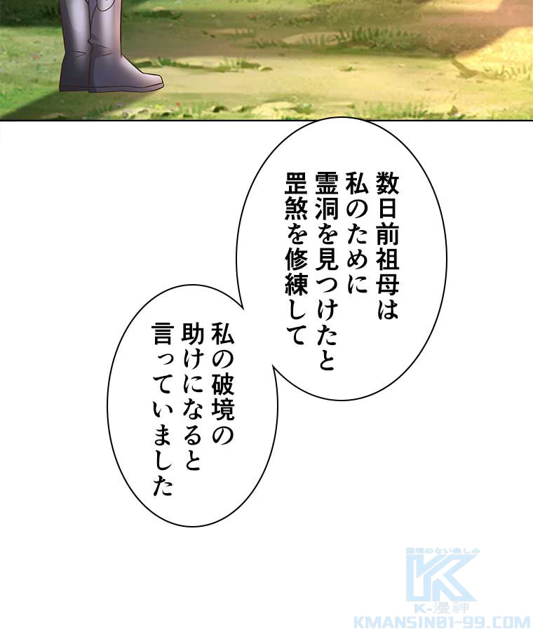 雷神の復讐~再び最強至尊へ 71話 - 10