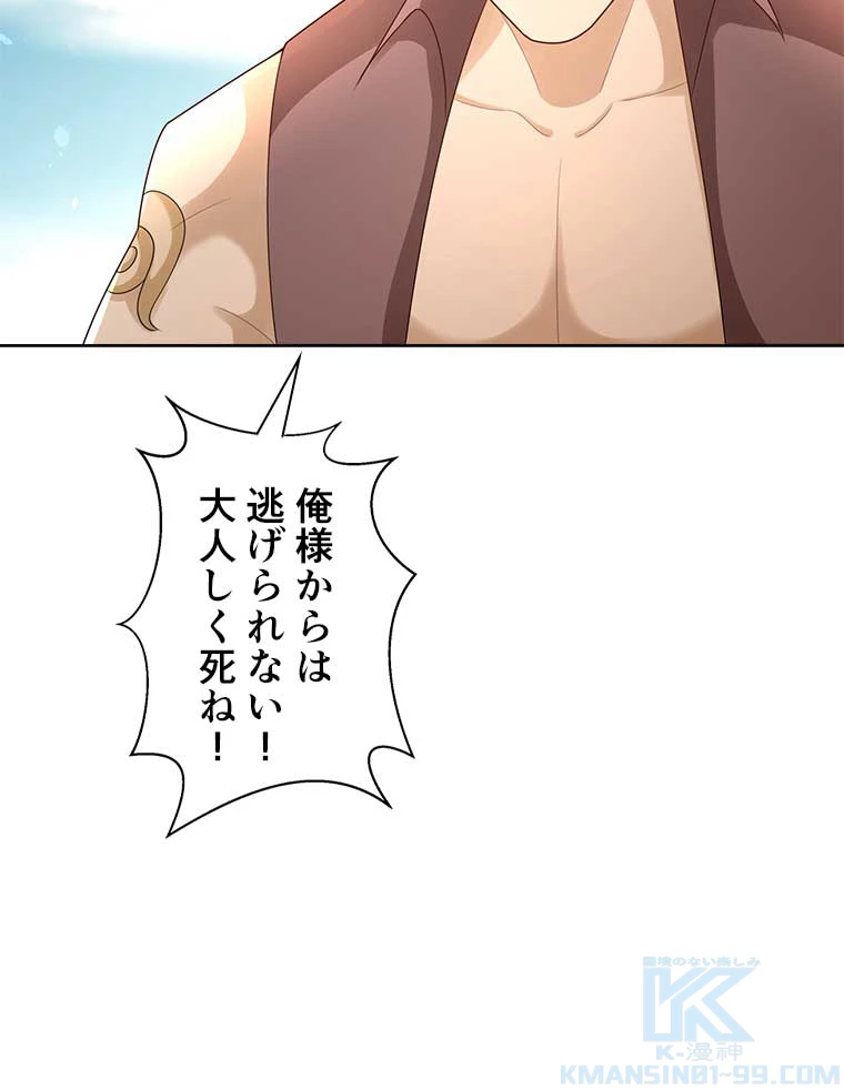 雷神の復讐~再び最強至尊へ 77話 - 25