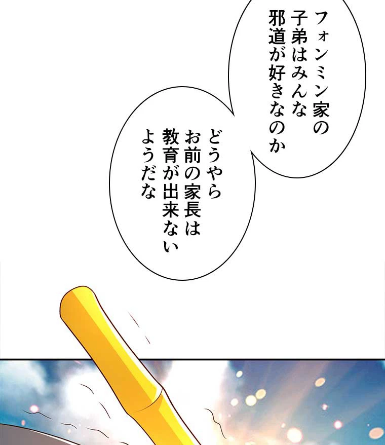 雷神の復讐~再び最強至尊へ 78話 - 33