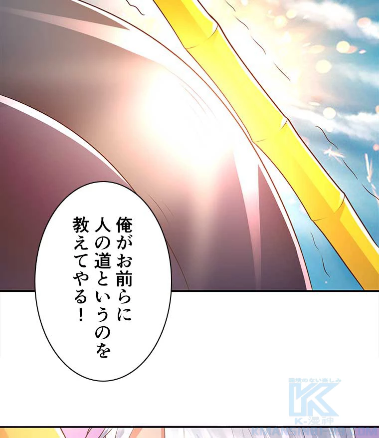 雷神の復讐~再び最強至尊へ 78話 - 34