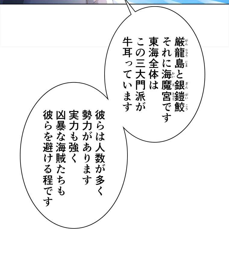 雷神の復讐~再び最強至尊へ 75話 - 24