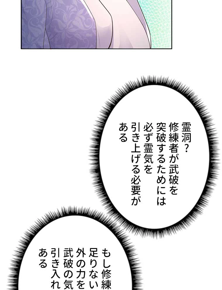 雷神の復讐~再び最強至尊へ 71話 - 12