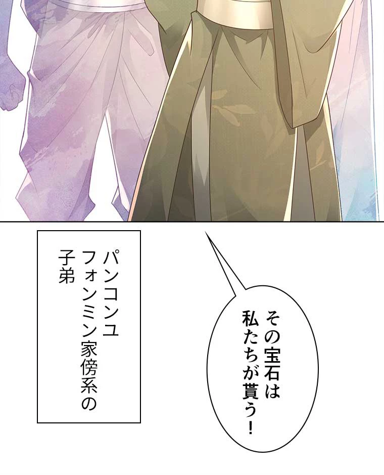 雷神の復讐~再び最強至尊へ 76話 - 24