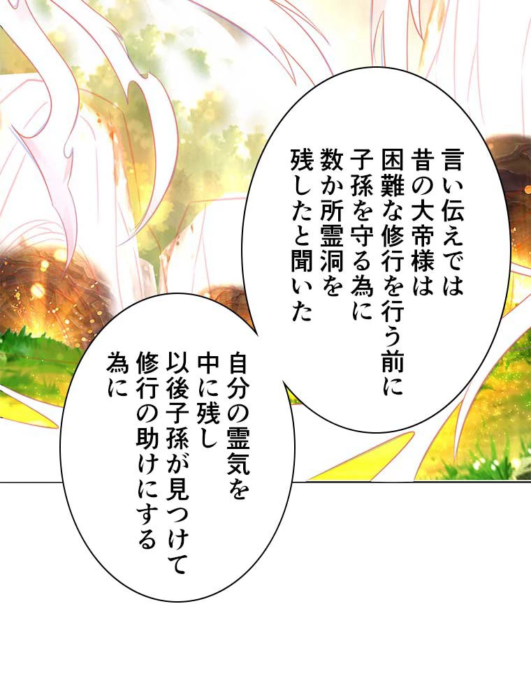 雷神の復讐~再び最強至尊へ 71話 - 15