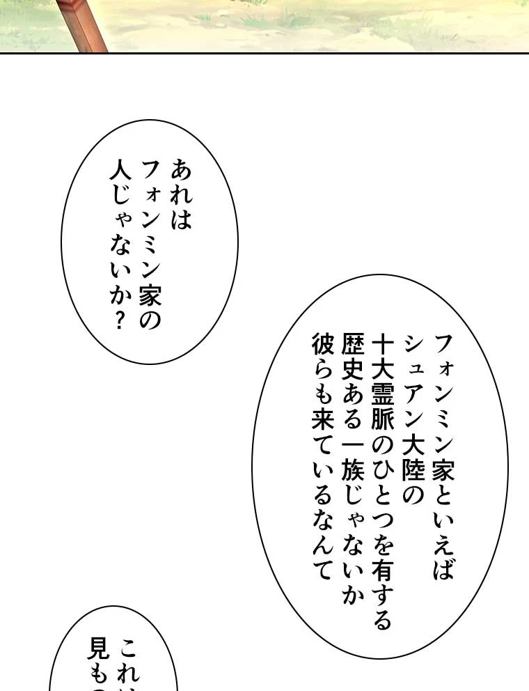 雷神の復讐~再び最強至尊へ 76話 - 26