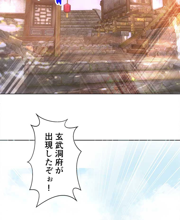 雷神の復讐~再び最強至尊へ 85話 - 72