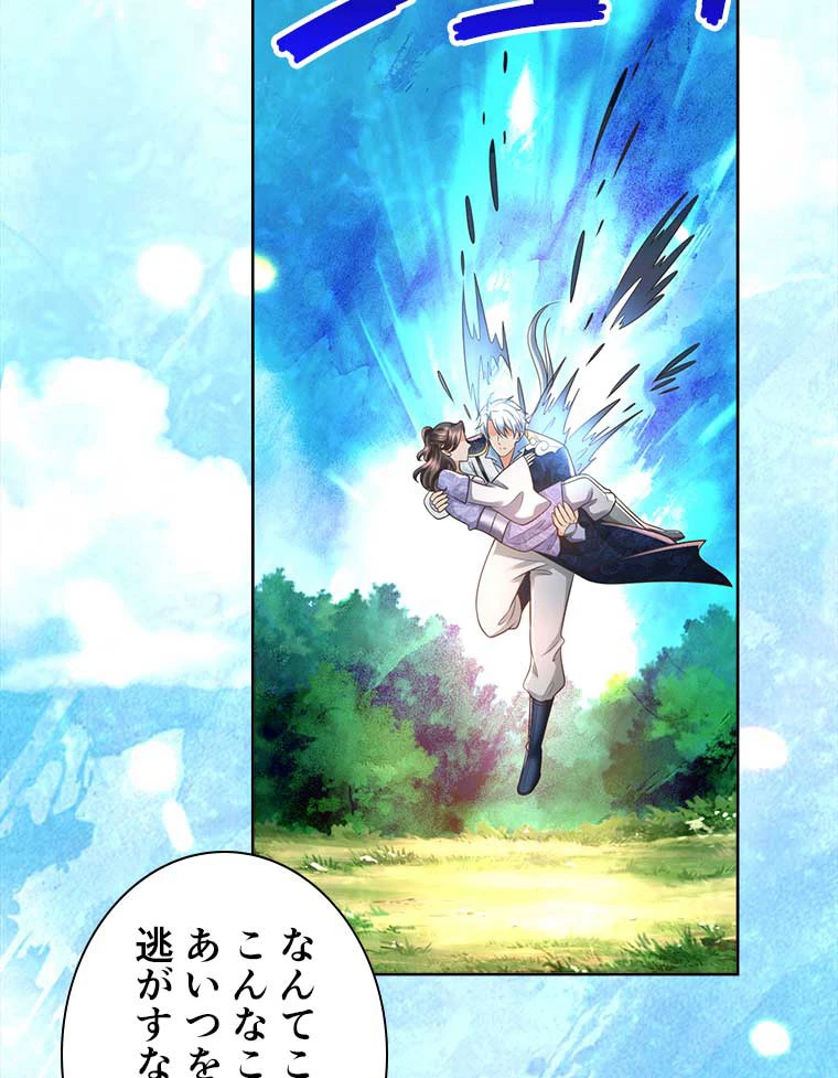 雷神の復讐~再び最強至尊へ 74話 - 20