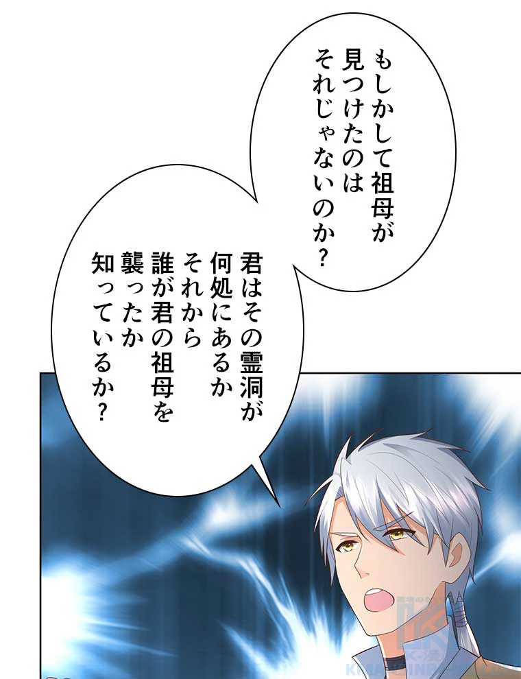 雷神の復讐~再び最強至尊へ 71話 - 16