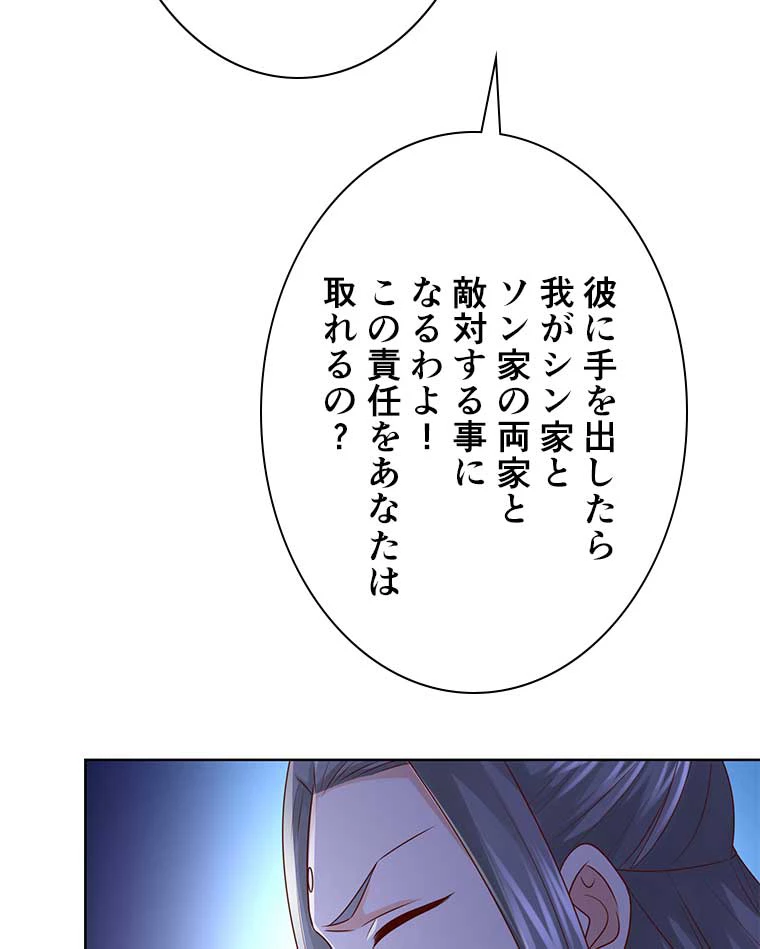 雷神の復讐~再び最強至尊へ 84話 - 62