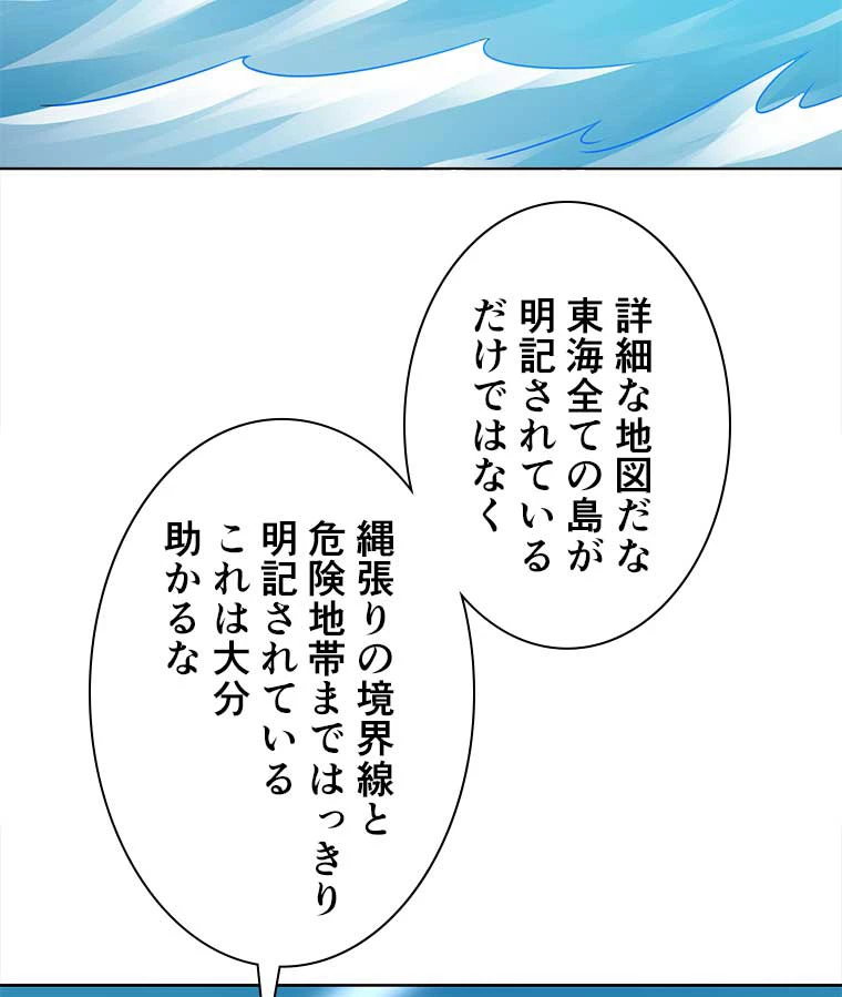 雷神の復讐~再び最強至尊へ 75話 - 29