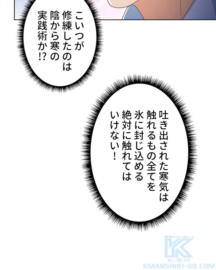 雷神の復讐~再び最強至尊へ 72話 - 16