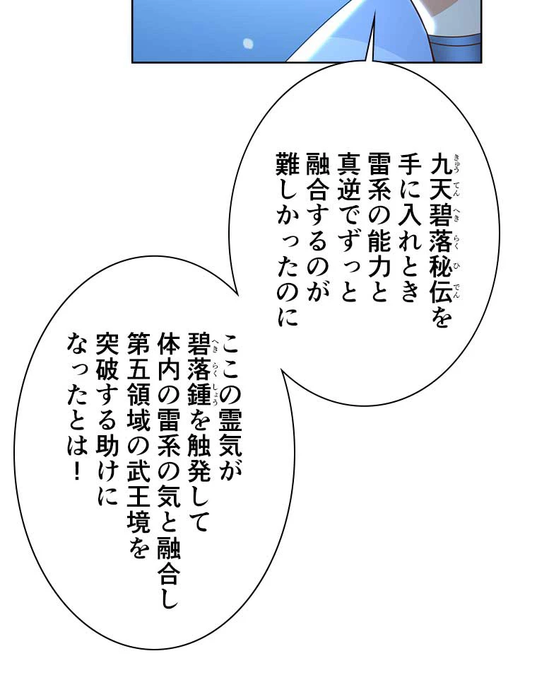 雷神の復讐~再び最強至尊へ 80話 - 57