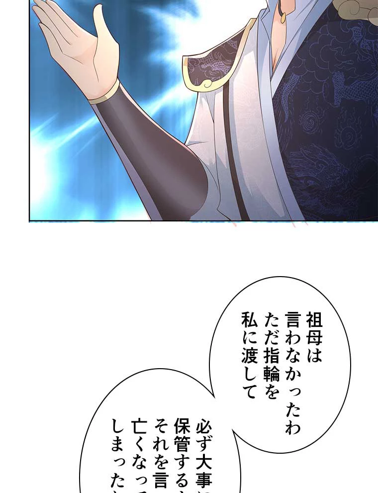 雷神の復讐~再び最強至尊へ 71話 - 17