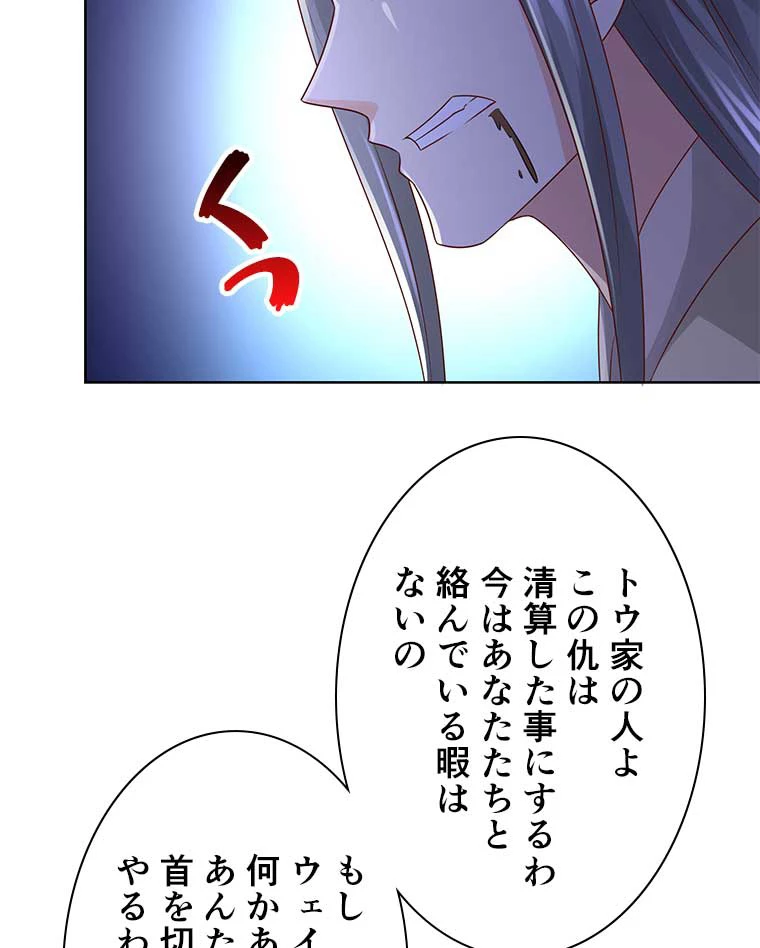 雷神の復讐~再び最強至尊へ 84話 - 63