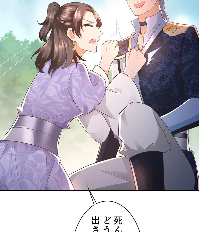 雷神の復讐~再び最強至尊へ 73話 - 21