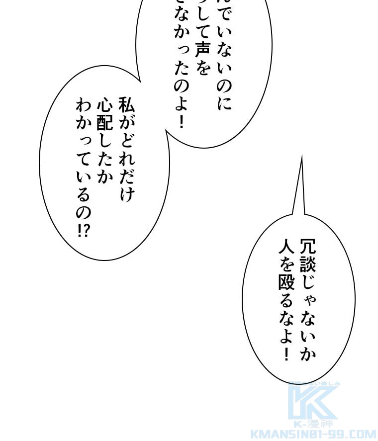 雷神の復讐~再び最強至尊へ 73話 - 22