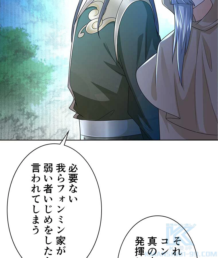 雷神の復讐~再び最強至尊へ 77話 - 34