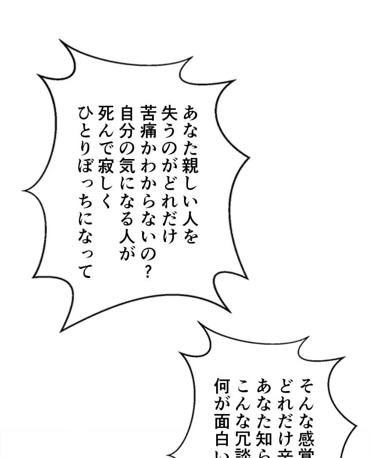 雷神の復讐~再び最強至尊へ 73話 - 23