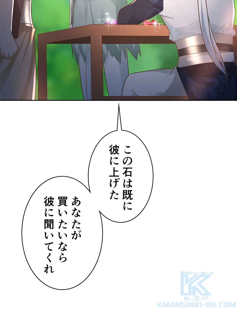 雷神の復讐~再び最強至尊へ 76話 - 31