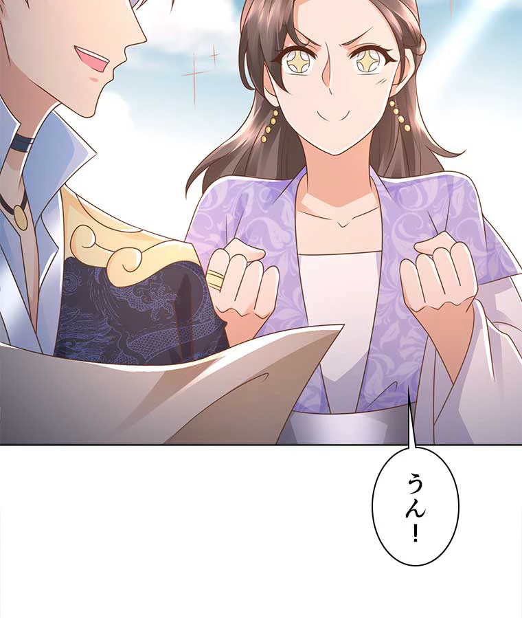 雷神の復讐~再び最強至尊へ 75話 - 33