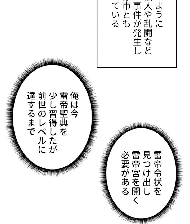 雷神の復讐~再び最強至尊へ 69話 - 18