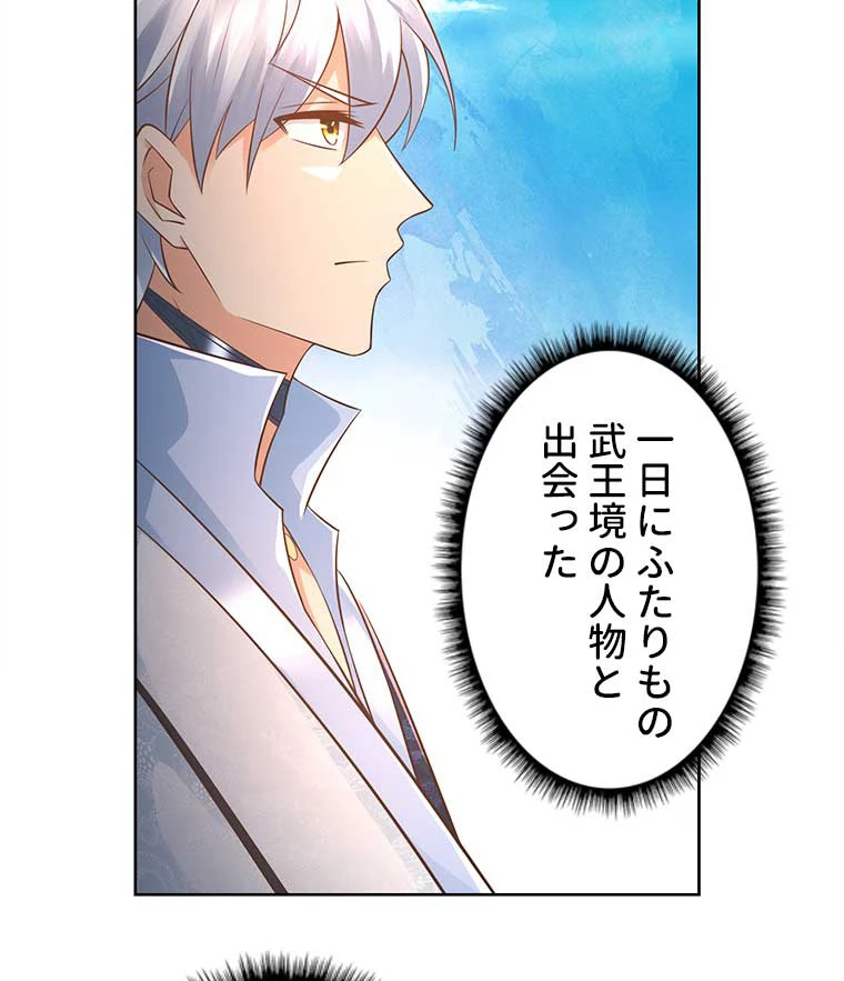 雷神の復讐~再び最強至尊へ 74話 - 26