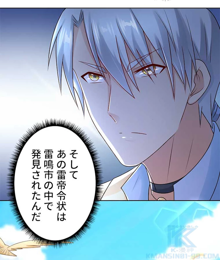 雷神の復讐~再び最強至尊へ 69話 - 19