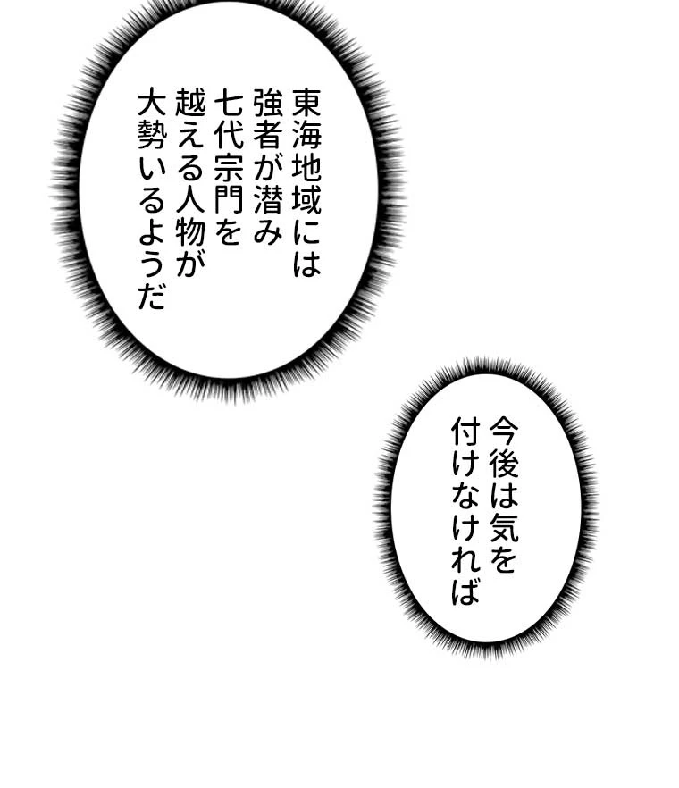 雷神の復讐~再び最強至尊へ 74話 - 27