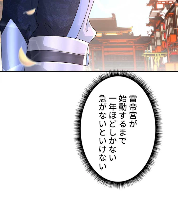 雷神の復讐~再び最強至尊へ 69話 - 21