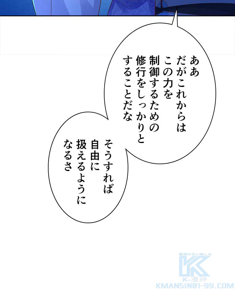 雷神の復讐~再び最強至尊へ 80話 - 64