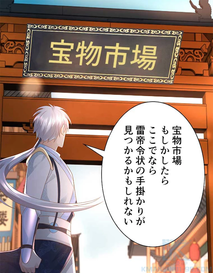 雷神の復讐~再び最強至尊へ 69話 - 22