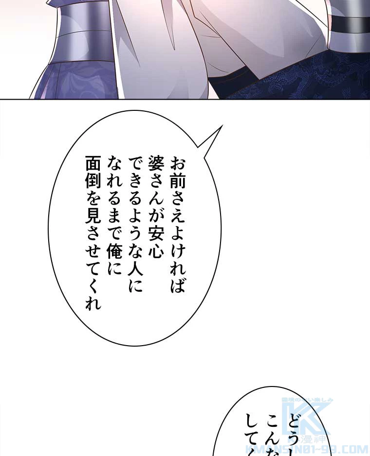 雷神の復讐~再び最強至尊へ 73話 - 28