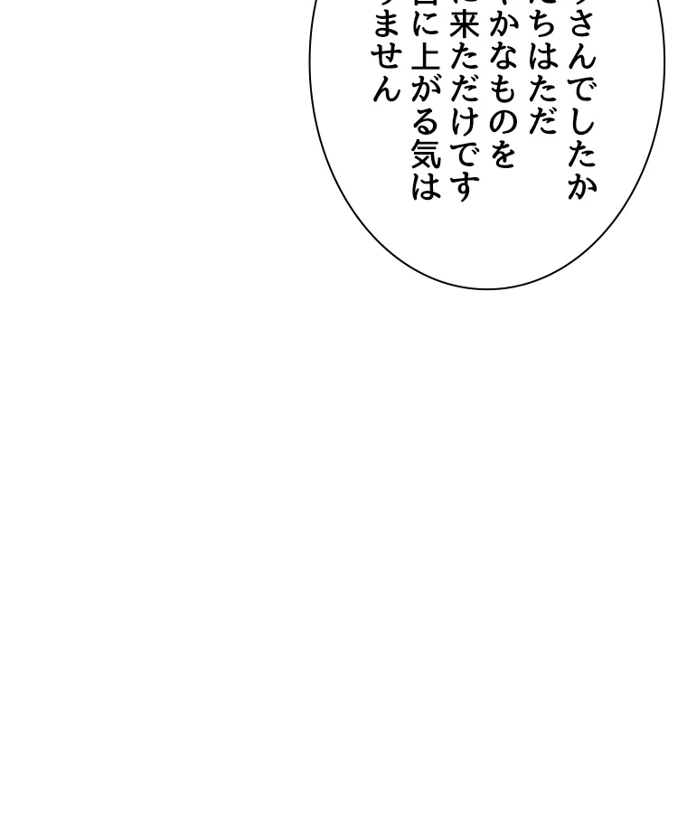 雷神の復讐~再び最強至尊へ 82話 - 68