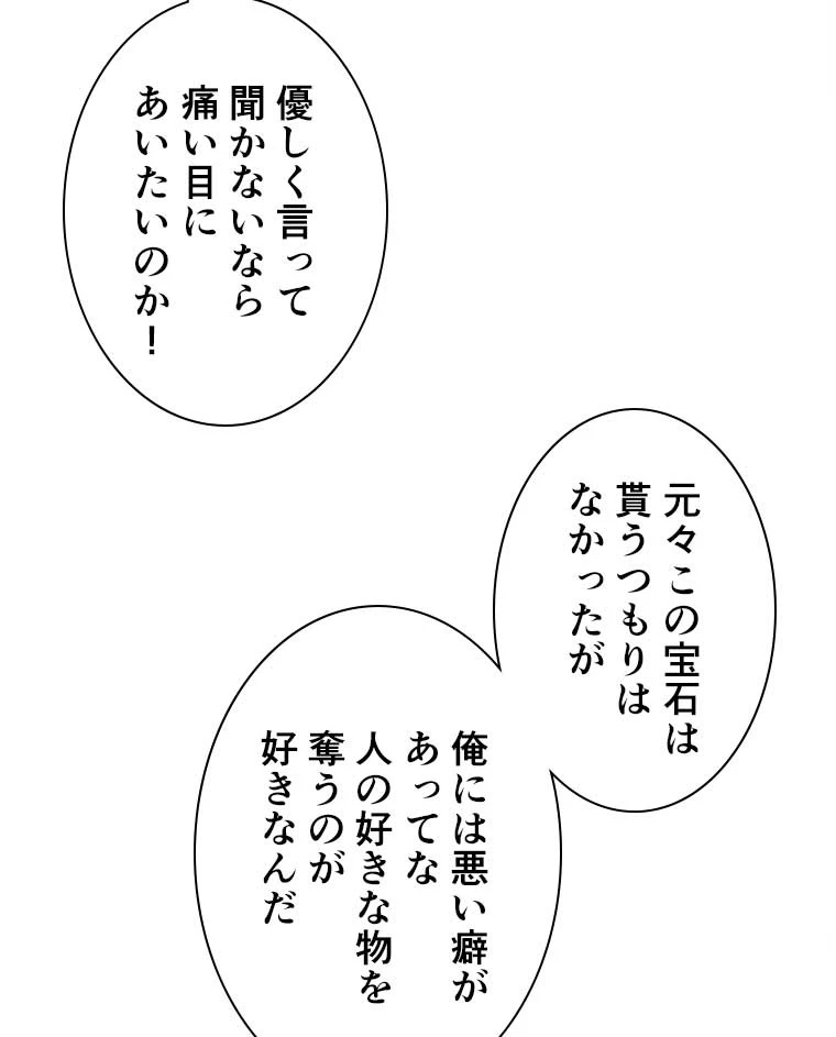 雷神の復讐~再び最強至尊へ 76話 - 36