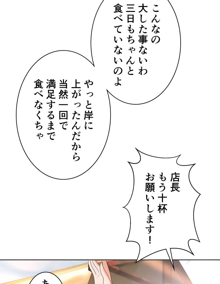 雷神の復讐~再び最強至尊へ 75話 - 39