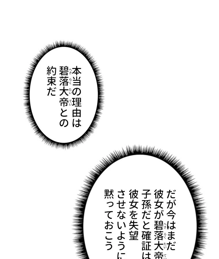 雷神の復讐~再び最強至尊へ 73話 - 30