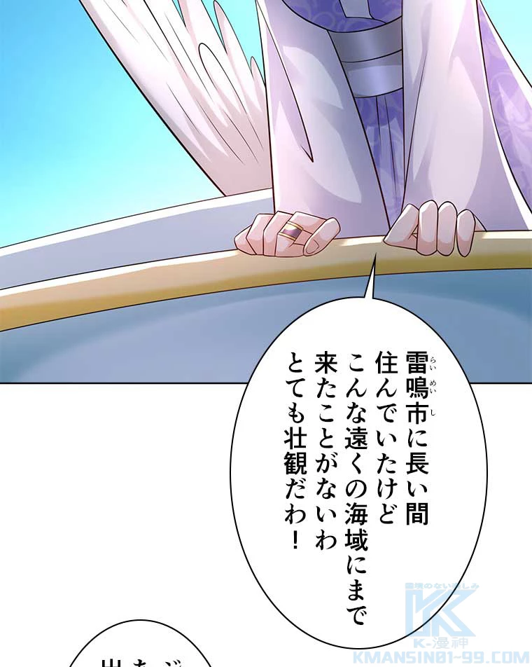 雷神の復讐~再び最強至尊へ 74話 - 31