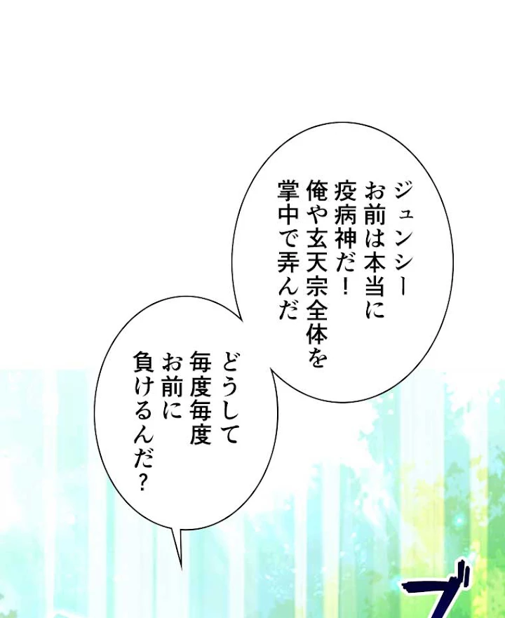 雷神の復讐~再び最強至尊へ 68話 - 9