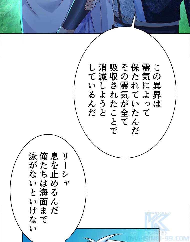 雷神の復讐~再び最強至尊へ 80話 - 67