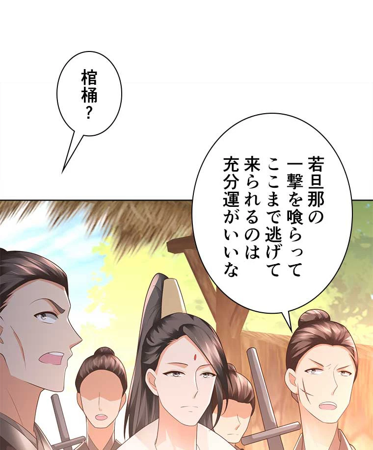 雷神の復讐~再び最強至尊へ 71話 - 26