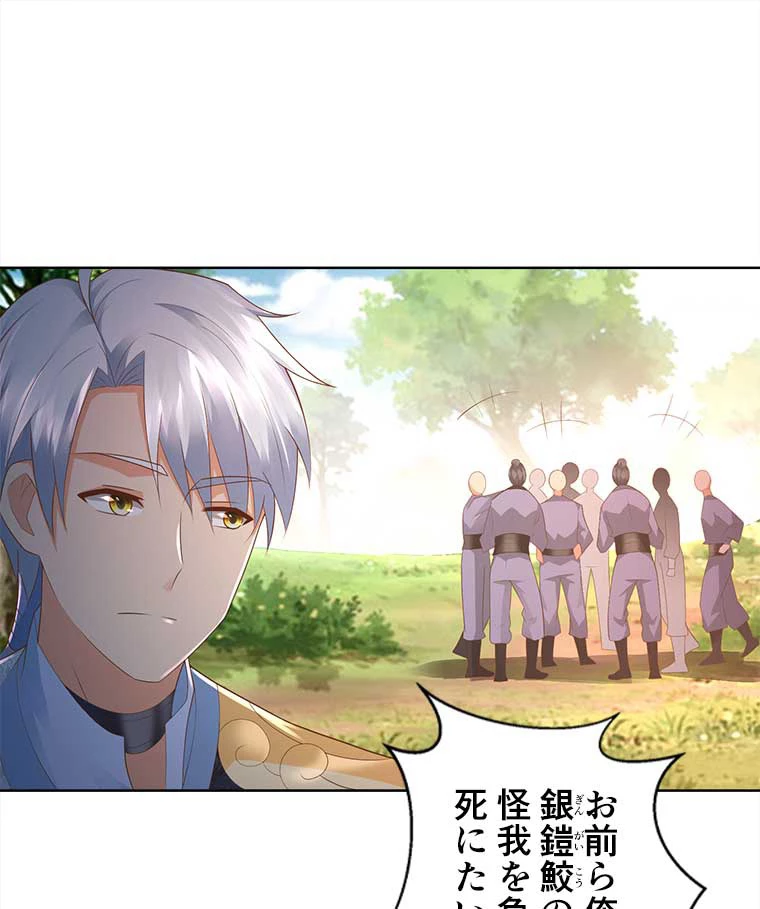 雷神の復讐~再び最強至尊へ 75話 - 41