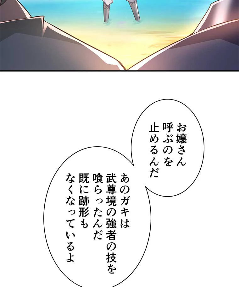 雷神の復讐~再び最強至尊へ 78話 - 51