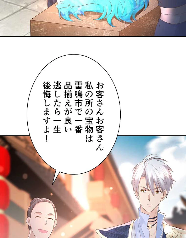 雷神の復讐~再び最強至尊へ 69話 - 26