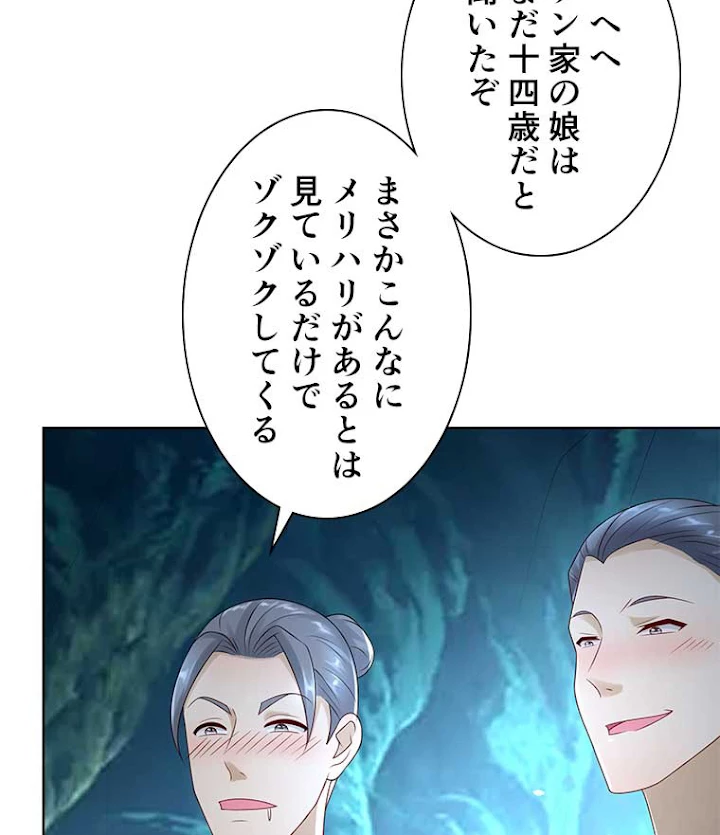 雷神の復讐~再び最強至尊へ 65話 - 8