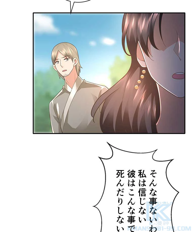 雷神の復讐~再び最強至尊へ 78話 - 52