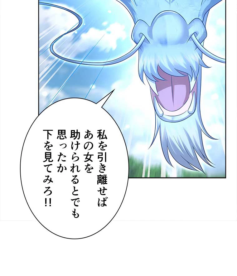 雷神の復讐~再び最強至尊へ 72話 - 29