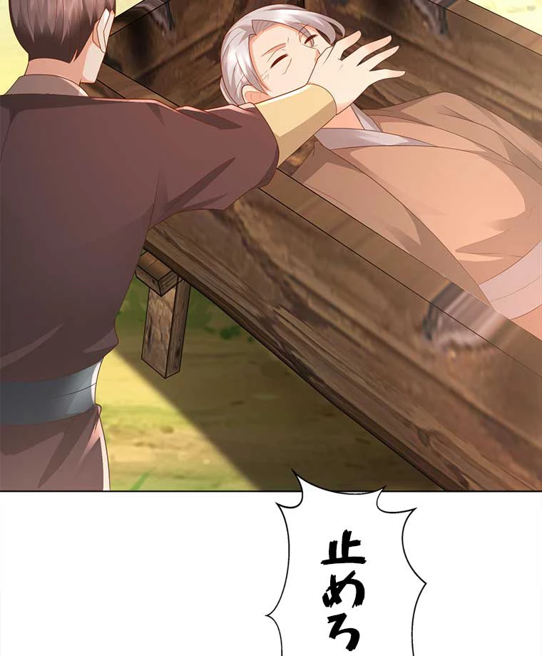 雷神の復讐~再び最強至尊へ 71話 - 29