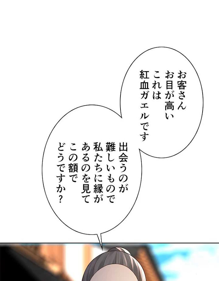 雷神の復讐~再び最強至尊へ 69話 - 29