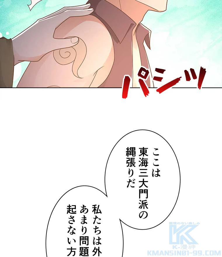 雷神の復讐~再び最強至尊へ 76話 - 43