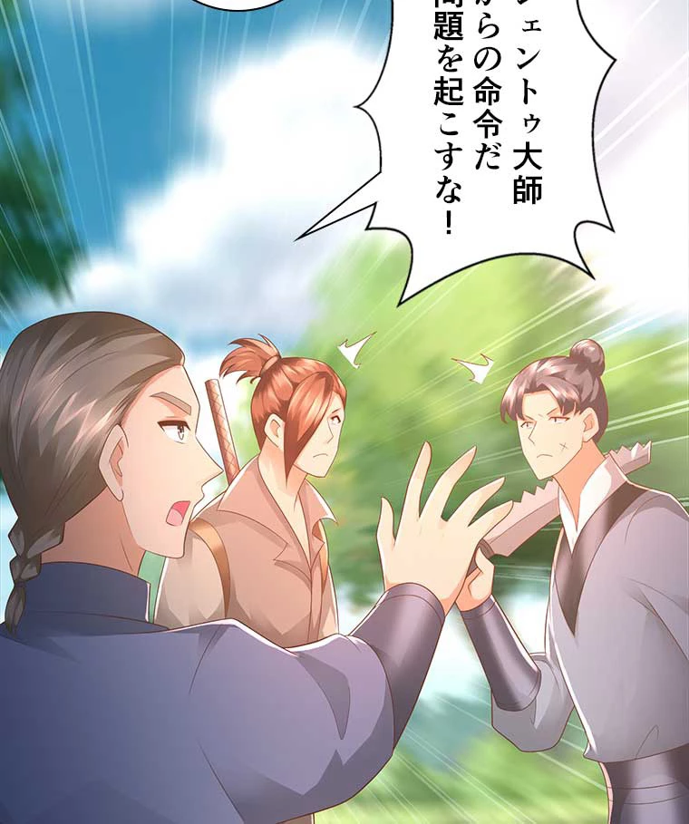 雷神の復讐~再び最強至尊へ 75話 - 45